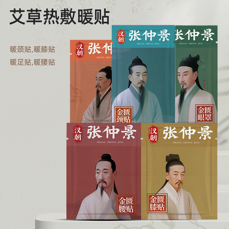 艾草热敷贴发热暖贴裸贴艾草贴蒸汽热灸贴草本艾灸贴暖身贴暖护贴|undefined