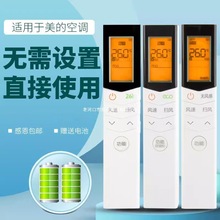 适用美的空调遥控器通用款全部厂家直供 一件批发 包邮
