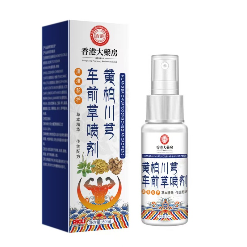 Phellodendron, Ligusticum, Plantain Spray for External Use Douyin Kuaishou Dropshipping