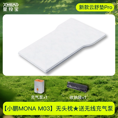 Suitable for Xpeng Mona Vehicle-mounted inflatable bed - xpeng-mona-m03-special-new-lying-flat-cushion-pro-comes-with-wireless-air-pump-storage-bag
