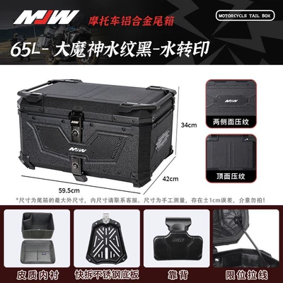 Motorcycle trunk — Box Waterproof Storage - mjw65l02-modelbig-demon-water-transfer-hanging-piecewater-pattern-black