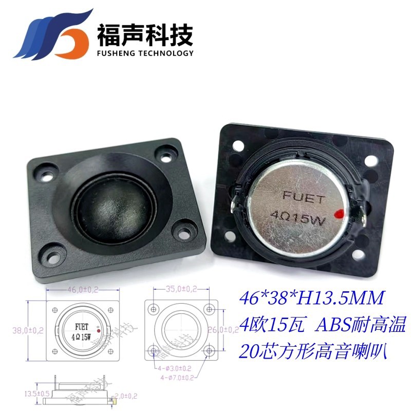 Tweeter 46*38*H13.5Mm 4 Ohms 15 Watts with Mounting Panel Neodymium Magnet 20 Core Hifi Audiophile