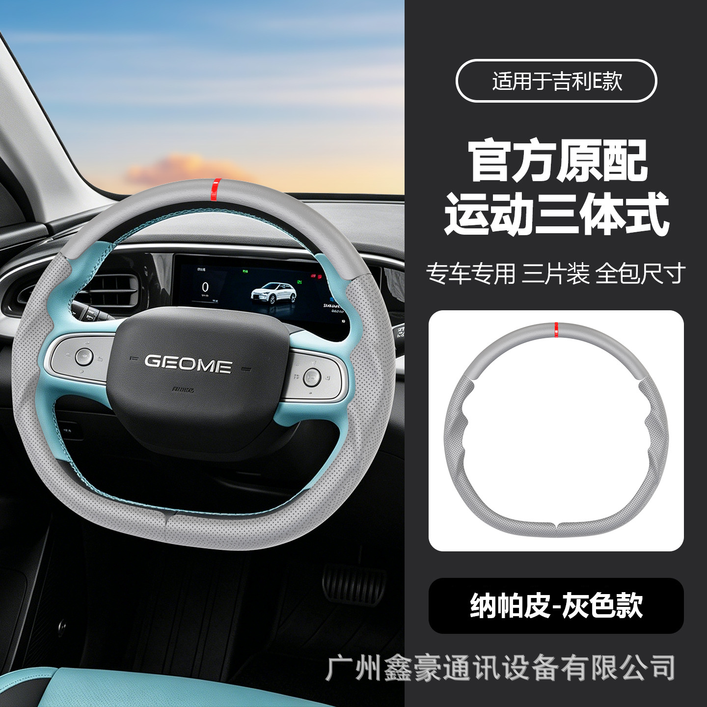 Suitable for all Geely models, three-piece multi-color Nappa leather anti-slip four-season original car steering wheel protective cover