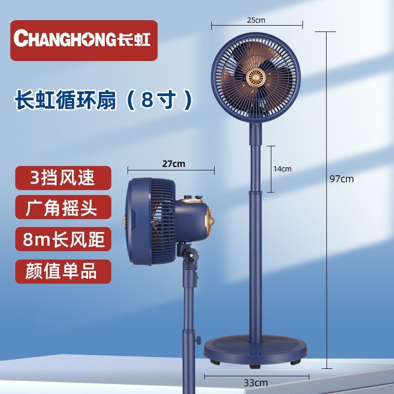 【严选】Changhong/长虹电风扇家用落地扇办公摇头立式风扇电风扇|undefined
