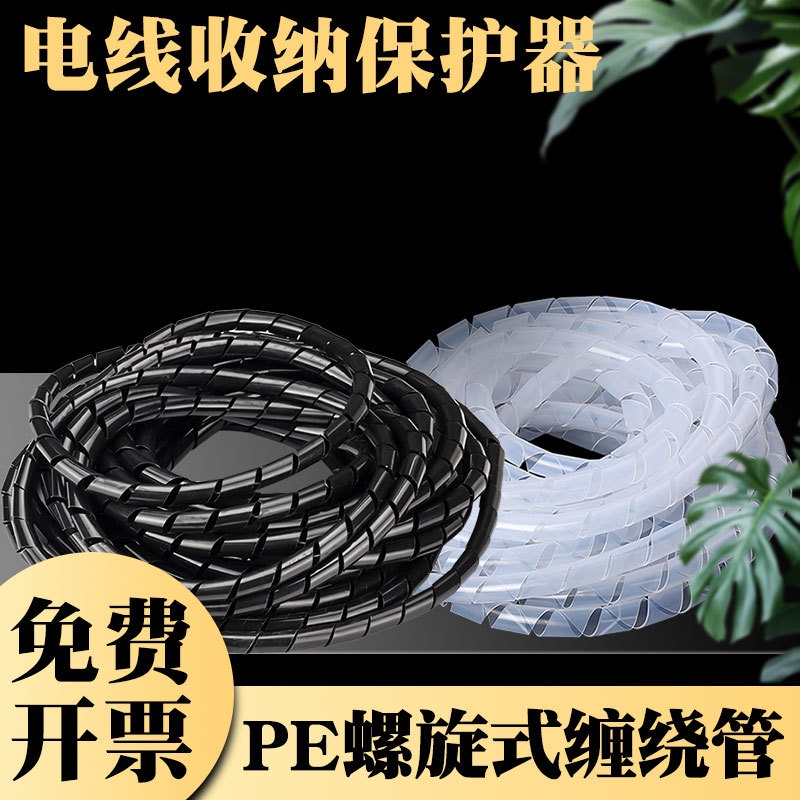 阻燃 塑料缠绕管 电脑保护线绕线管4-50mm理线收纳管电线束线黑白