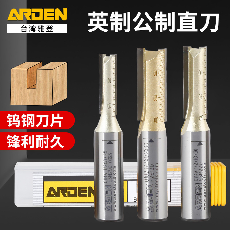 雅登木工刀具公制双刃直刀修边机刀头雕刻机开料铣刀电木铣开槽刀