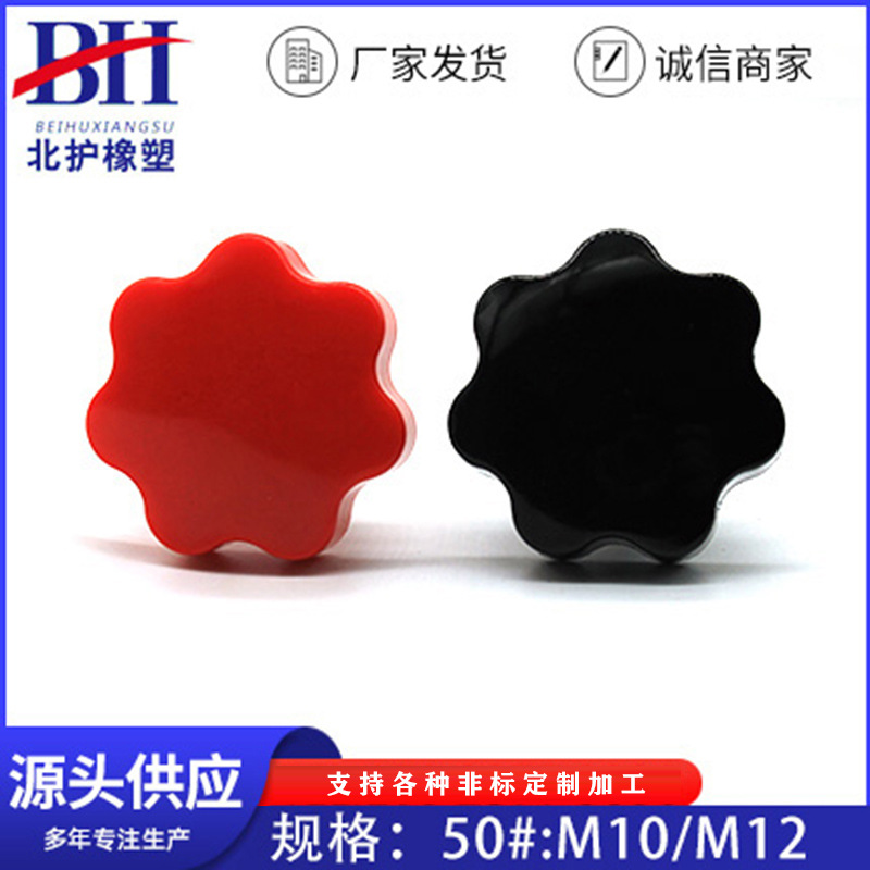 50-m10梅花星型胶木把手 机械紧固件把手 七角胶头螺丝