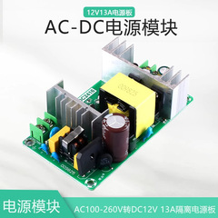 AC-DC電源モジュール12v150wスイッチ電源ボード隔離電源モジュール220v回転12v10a12a13a