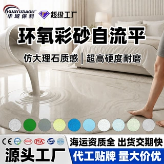环氧彩砂地坪漆仿大理石水泥地面漆家用室内工厂车间自流平地坪漆