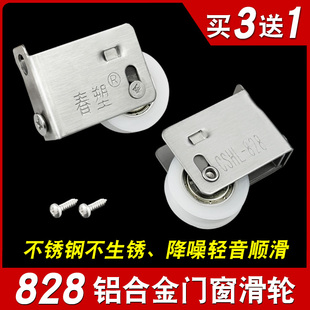 Type 828 Old-Fashioned Aluminum Alloy Door and Window Pulley Push-Pull Sliding Glass Door Window Roller Lower Track Wheel Accessories