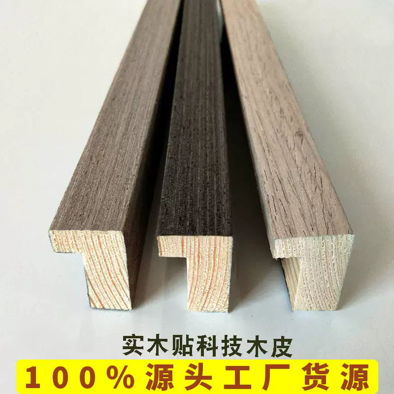 实木相框条装饰画木框条L型松木包覆木线条科技木皮2030厂家直销