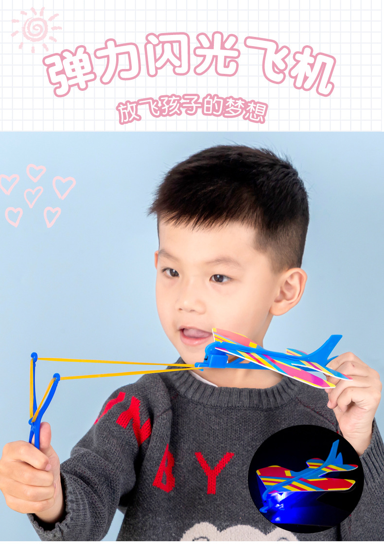 弹力闪光飞机_01.jpg