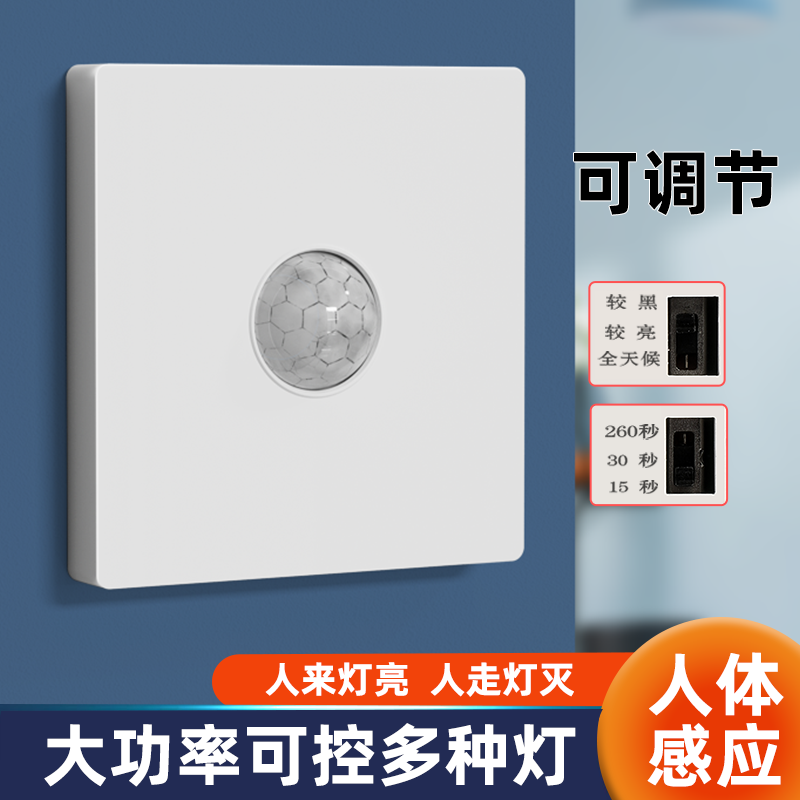 人体感应开关面板86型220v楼道红外线智能光控led灯延时开关家用