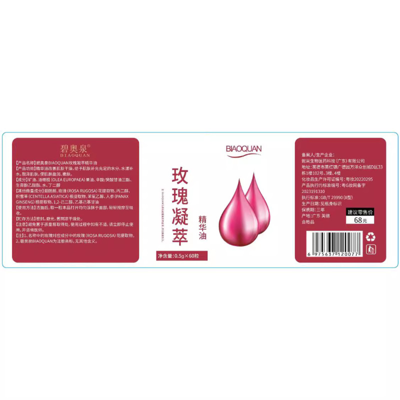 薔薇凝縮精華油は肌に潤いを与える薔薇精油瓶入りソフトカプセル精華工場直販|undefined