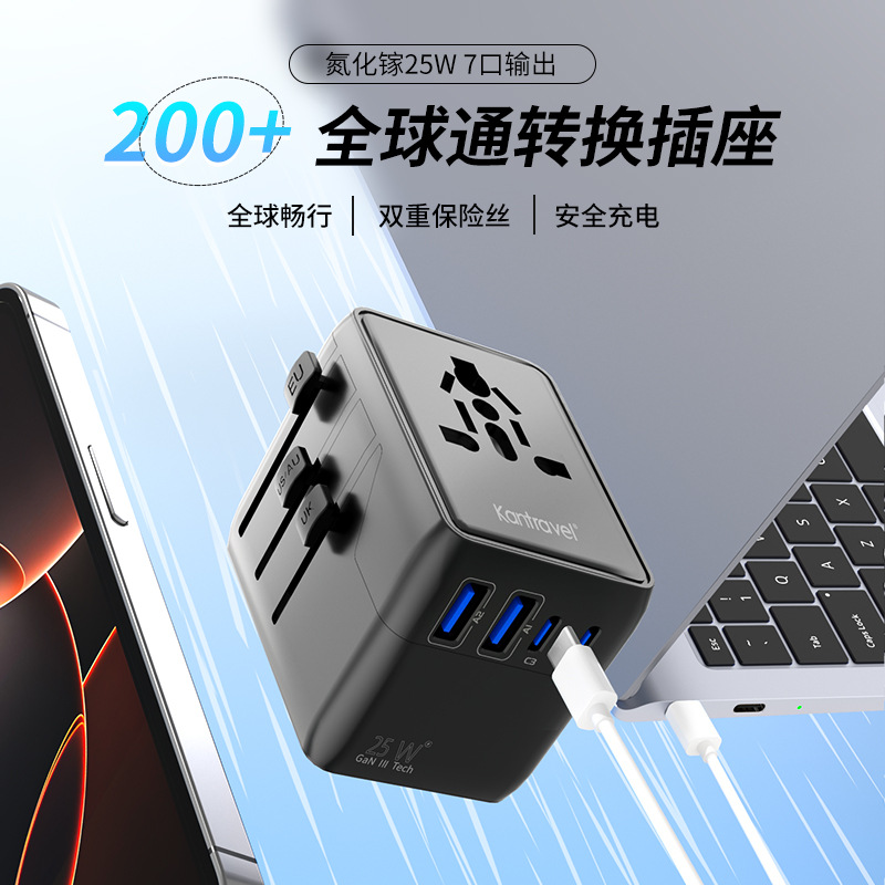 转换插座多国旅行适配器25W快充3C2U多插位便携全球通转换插头