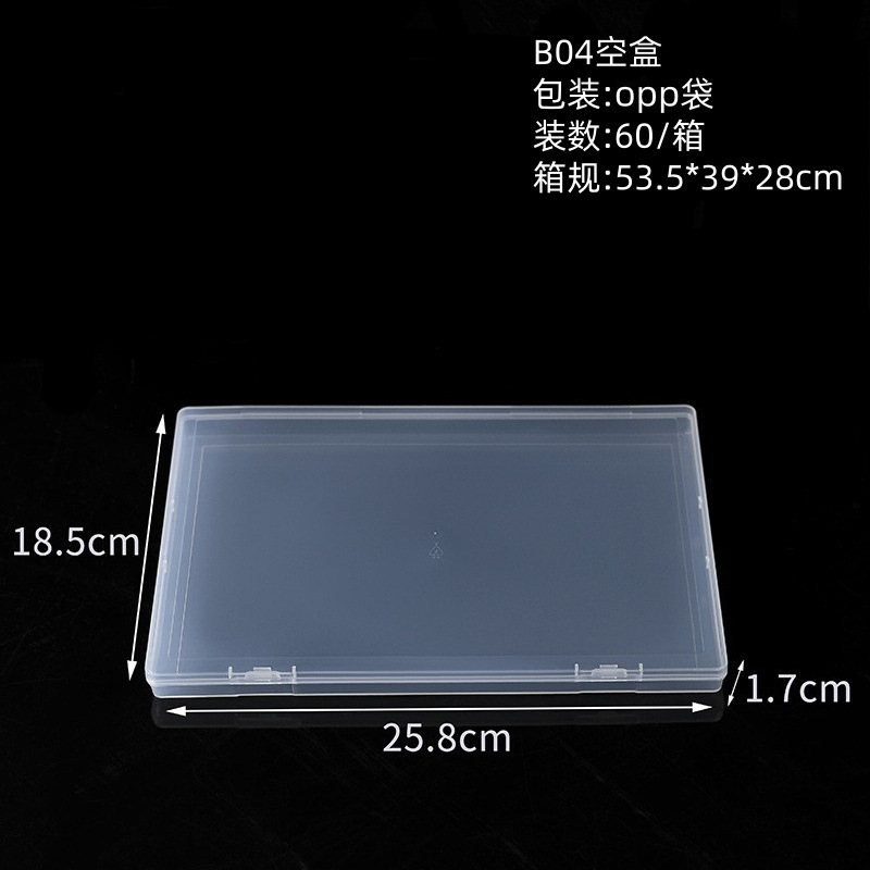 B04空盒（25.8*18.5*1.7cm）