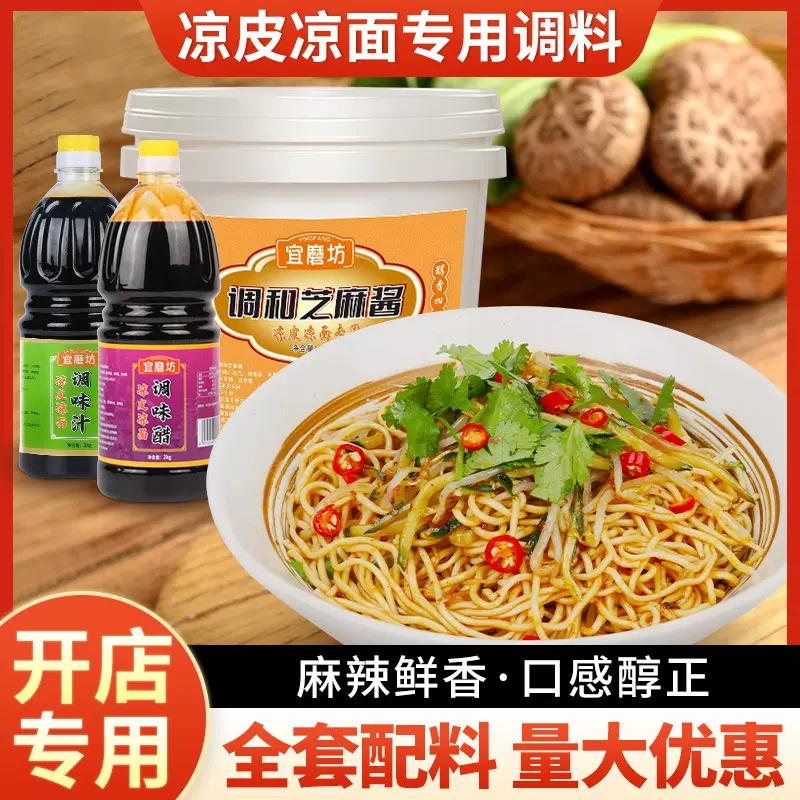 凉面调料凉皮调料麻辣烫酱料桶装壶装凉面麻酱凉面汁凉面醋汁商用
