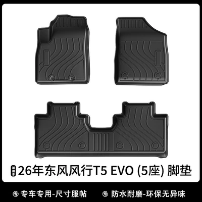 Suitable for the 26-Year-Old Dongfeng Fengxing T5 Evo Car, Tpe Eco-Friendly, Odor-Free, Carbon Fiber Pattern, Waterproof and Wear-Resistant Car Floor Mats (Universal Foot Pad) - 26-years-popular-t5-evo-5-seats-floor-mats