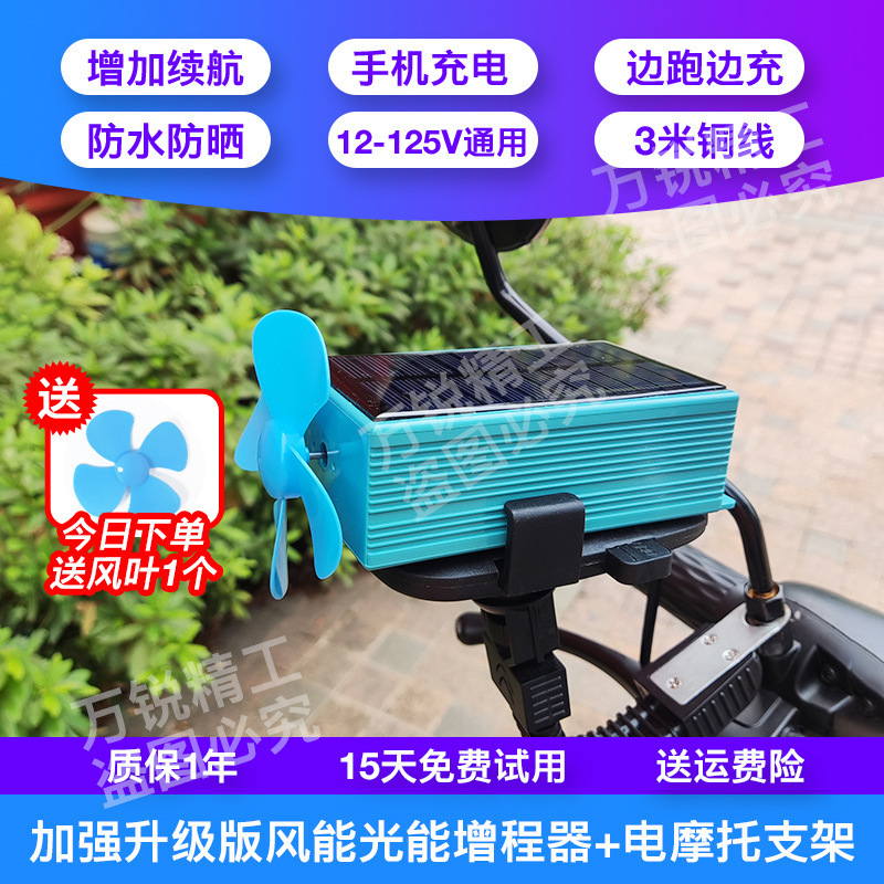 Universal – Auto Parts and Accessories Wind Power - enhanced-upgrade-wind-solar-range-extender-with-electric-motorcycle-bracket