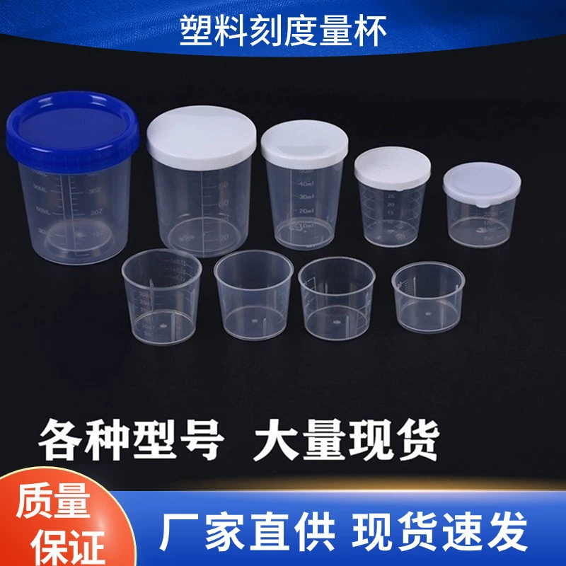 Производитель оптом градуированный пластиковый мерный стакан мерный цилиндр утолщенный PP лабораторный градуированный мерный стакан пластиковый мерный стакан