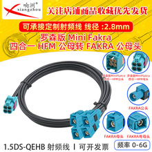 �_ɭ��Mini fakra�ĺ�һ��ĸ�^�DFAKRA��ĸ�^��1.5DS-QEHB���l��