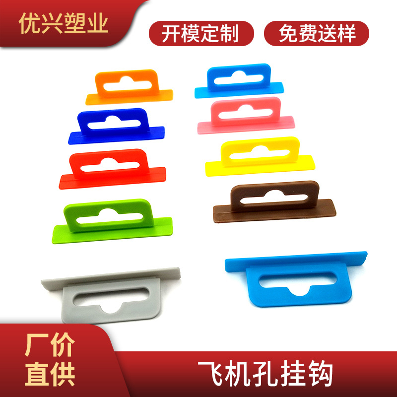 塑胶飞机孔挂钩厂家批发彩盒纸盒吸塑盒塑料加厚立体飞机扣挂勾