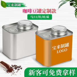 可定制彩印方型茶叶铁罐 五谷杂粮储存罐咖啡豆密封铁盒马口铁罐