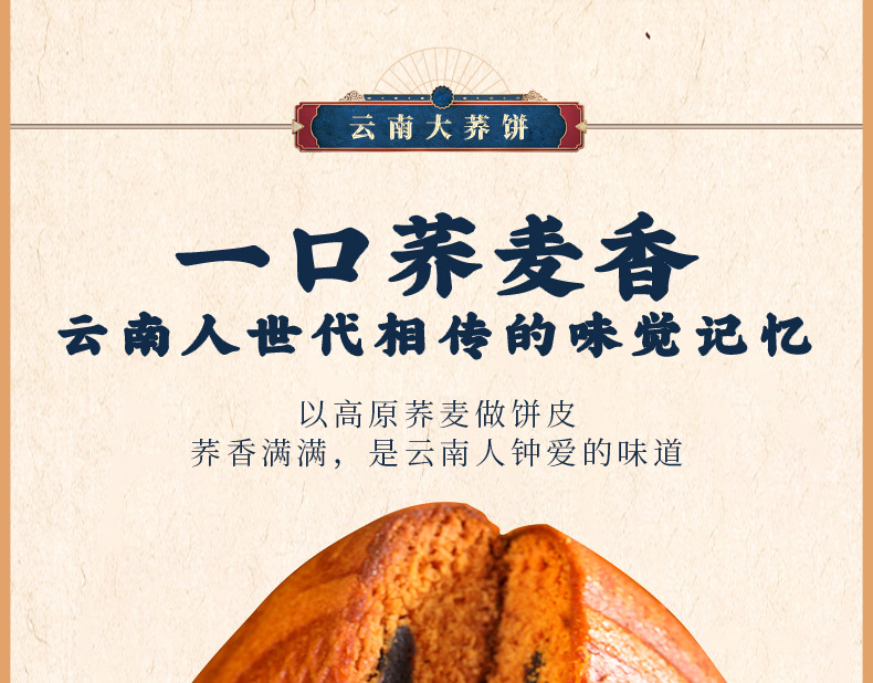 云南大荞饼详情页_03.jpg