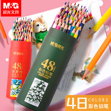 晨光文具彩色铅笔48色油性绘画铅笔儿童初学者手绘素描彩铅笔套装