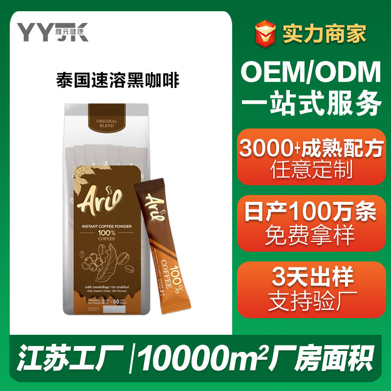 Thai Instant Black Coffee Processing Manufacturer Can Customize Oem Formulas to Make Mellow and Sugar-Free Coffee Upon Request