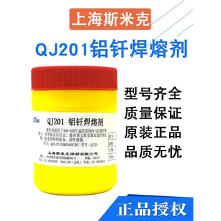 上海斯米克飞机牌QJ201铝钎焊熔剂低温铝焊粉助焊剂ER4047