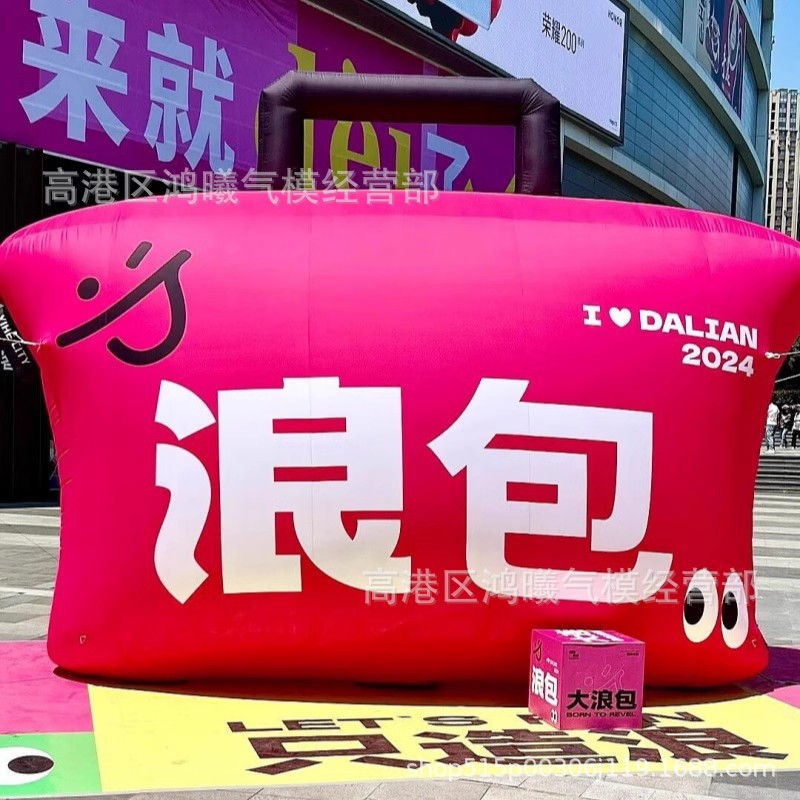 打卡充气显眼包气模商场美陈巨型充气包包周年庆布置艺术市集营地