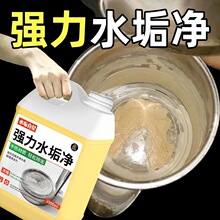 强力水垢净电热水壶饮水机锅炉蒸箱开水器除垢剂去茶水渍清洁神器