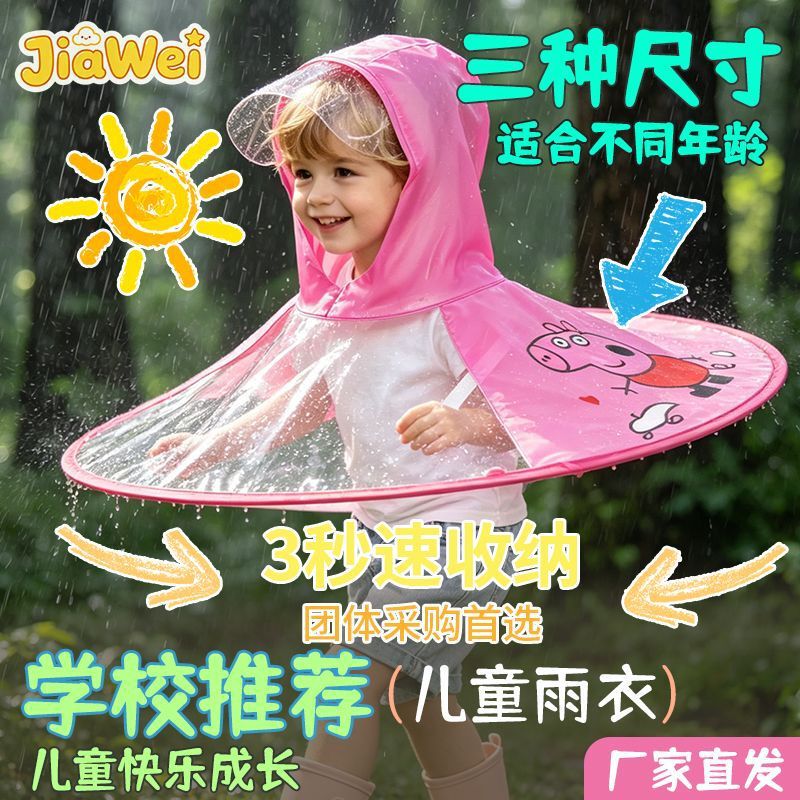 Children's raincoat for boys and girls, toddler kindergarten UFO raincoat, enlarged and widened, rainproof cape with hood Children's raincoat for boys and girls, toddler kindergarten UFO raincoat, enlarged and widened, rainproof cape with hood