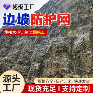 Passive Edge Slope Protection Net, Alpine Slope Ring-Shaped Flexible Safety Net, Soil-Fixing Slope Protection, Stone-Blocking Wire Rope Net