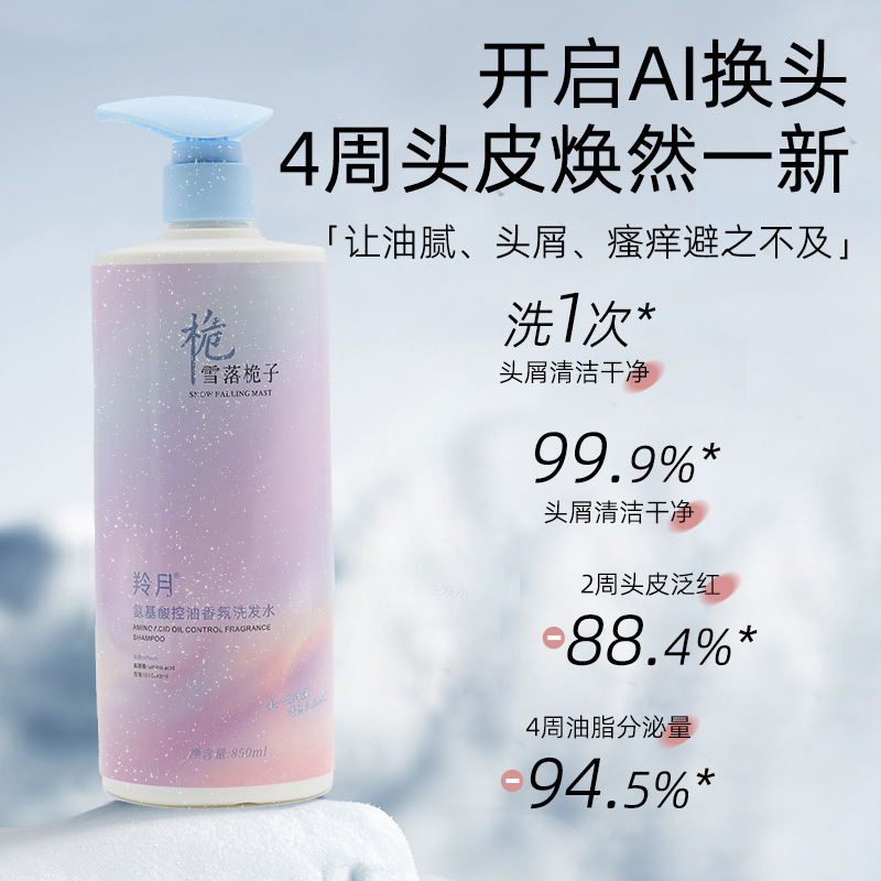 雪落栀子氨基酸洗发水控油蓬松除螨去屑止痒洗发露代发氨基酸温和|undefined