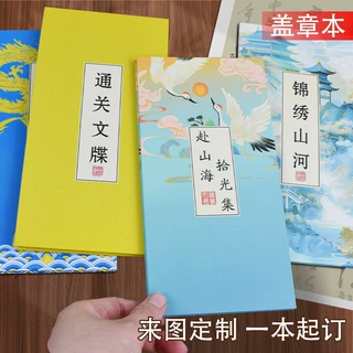 定制通关文牒奏折本空白文创盖章本城市景点旅游打卡集章手账本