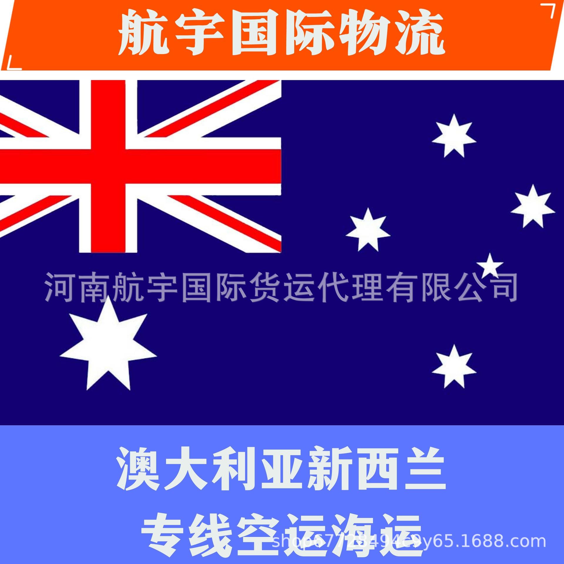 澳大利亚新西兰专线海运空运专线澳洲专线货运代理优势运价