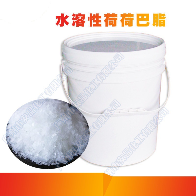 化妆品原料水溶性霍霍巴酯 jojoba oil  荷荷巴酯 水溶霍霍巴油