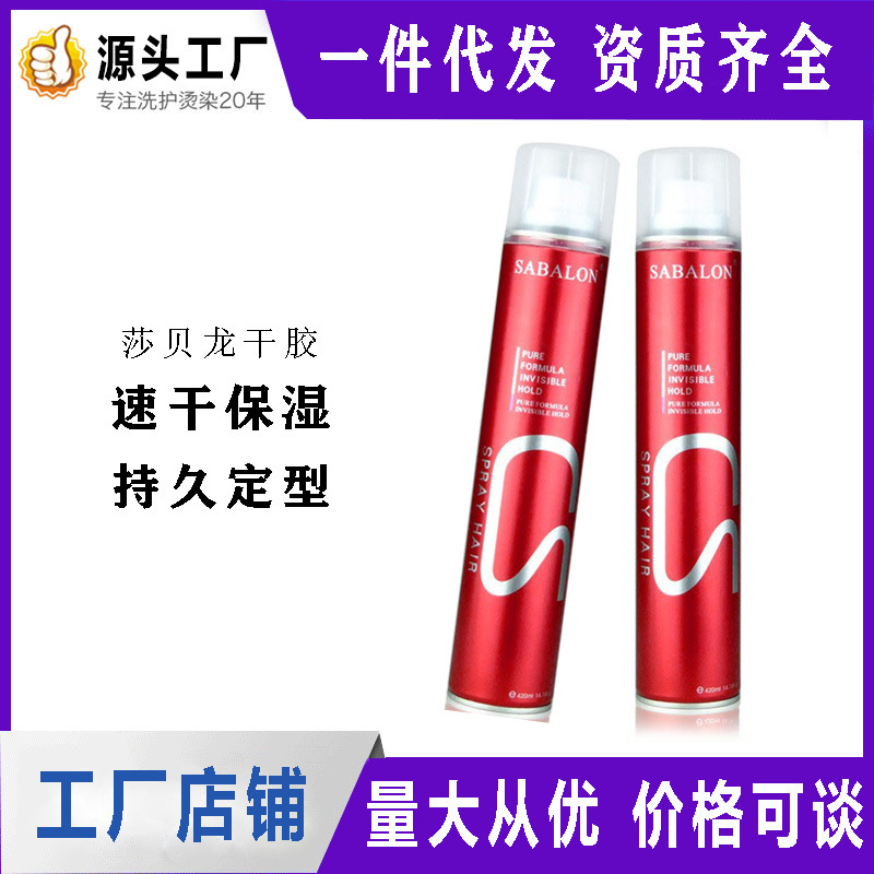 美发用品批发莎贝龙发胶 造型摩丝特硬干胶保湿持久定型喷雾啫喱