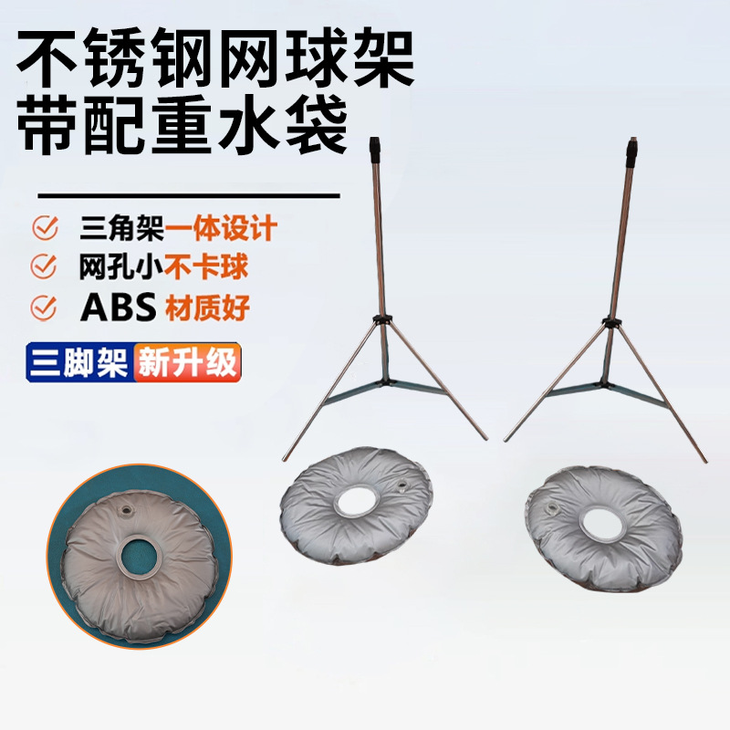 包邮便携式不锈钢室内外通用折叠移动方便不锈钢网球架带配重水袋