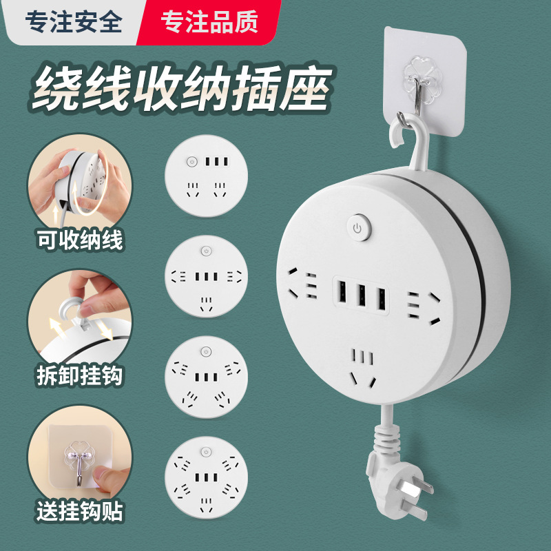 线可收纳多功能快充USB插座家用宿舍带长线接线板可伸缩线多插位