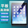 Applicable Apple ipadair12 Tablet PC Toughened glass Film ipad56 explosion-proof protect Soft film 9.7 inch