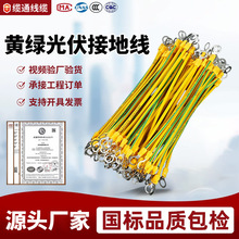跨境供应接地线黄绿色桥架多股铜芯光伏线工程配电箱光伏接地线