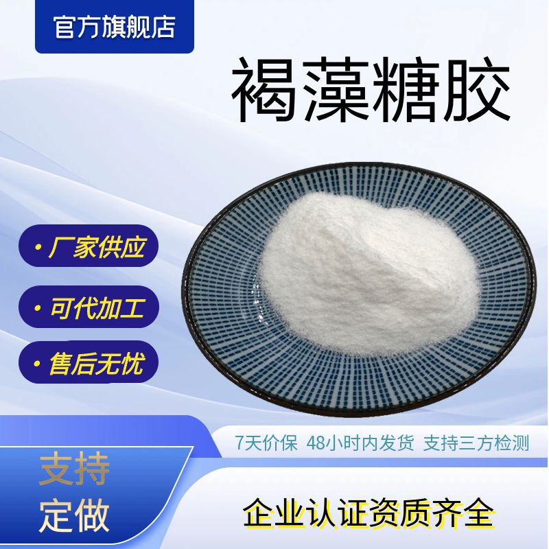 褐藻糖胶98%含量褐藻多糖厂家现货包邮褐藻提取物支持打样测试