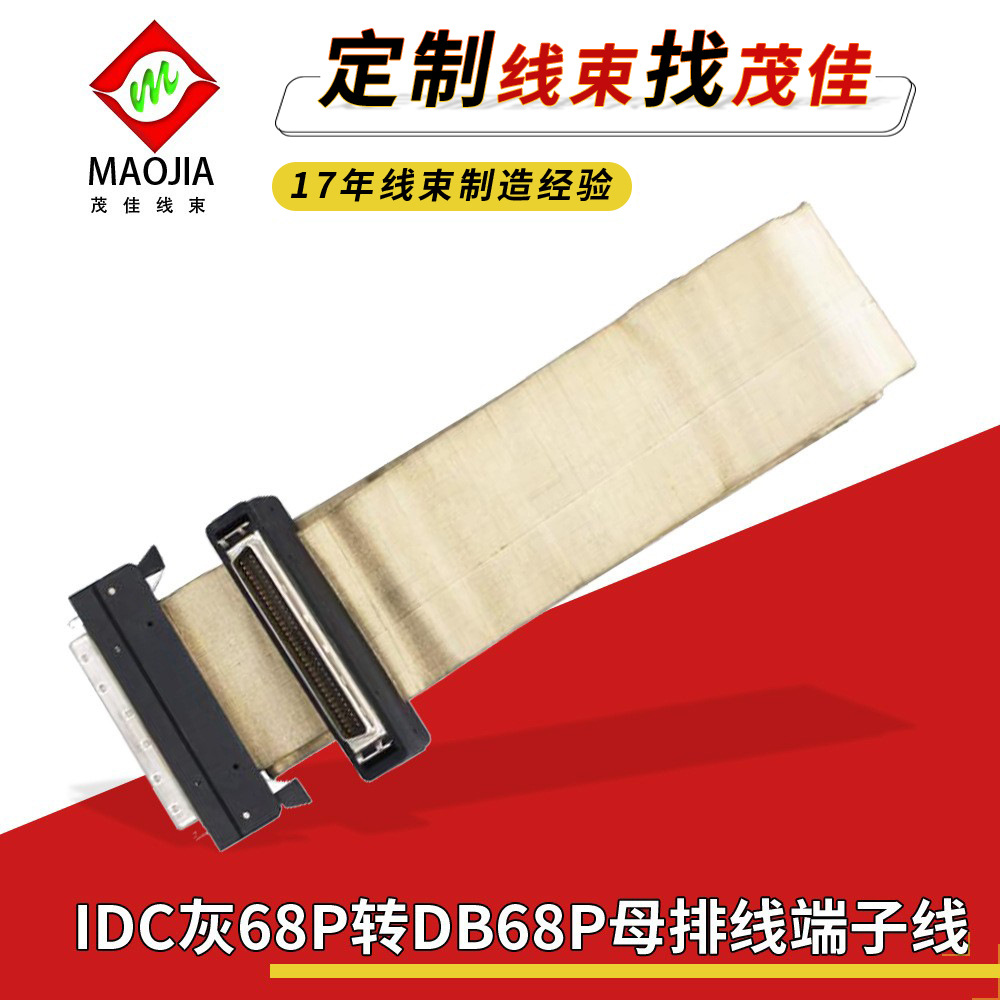 IDC排线68P定制2.54IDC带屏壁DB68芯公针SCSI电脑链接端子线 爆款