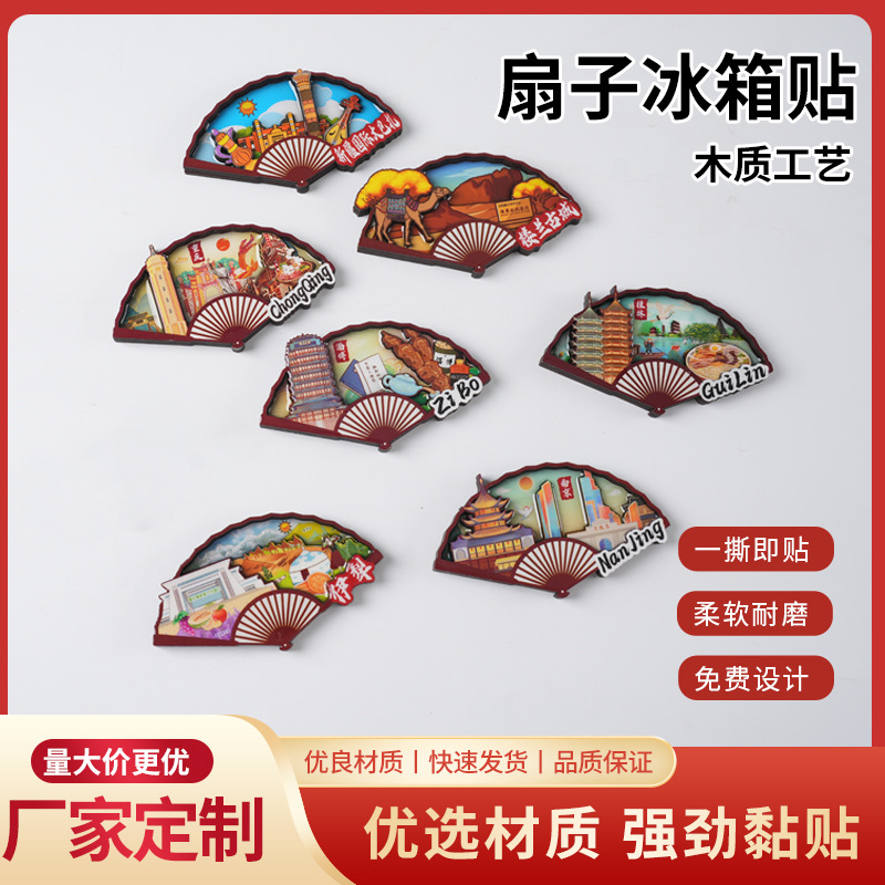 나무 3 차원 냉장고 스티커 텍스트 팬 모양의 자기 냉장고 스티커 ZIBO 내몽골 경치 명소 선물 냉장고 스티커