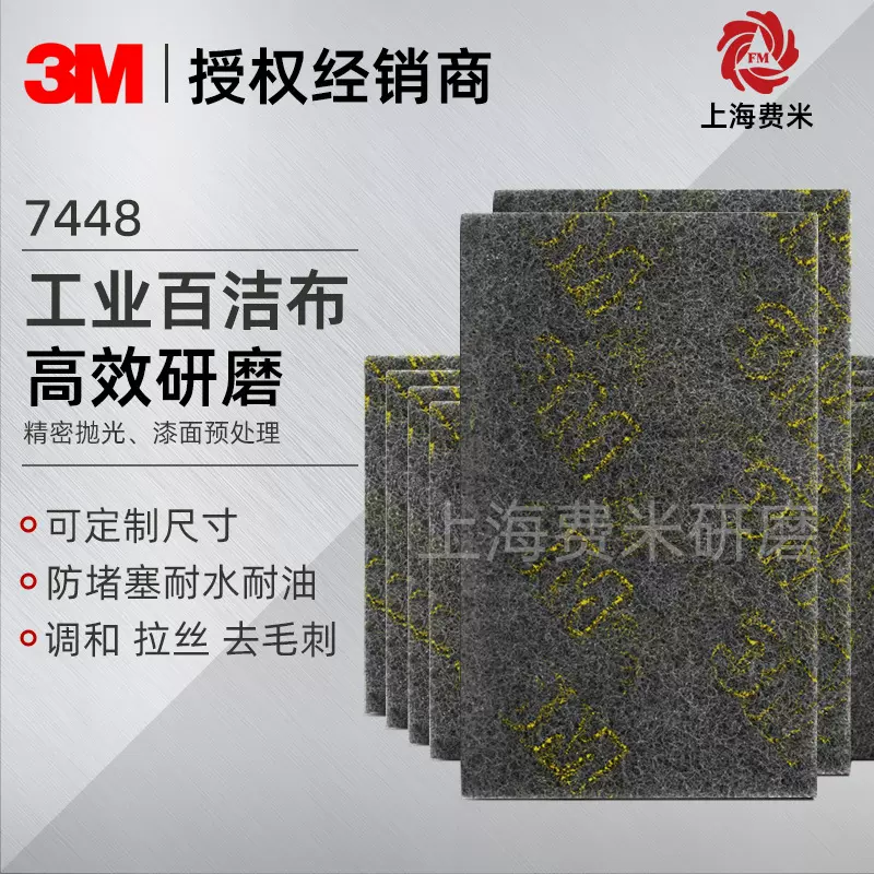 3M7448工业百洁布打磨抛光汽车除锈清洁拉丝灰色工业百洁布尼龙片