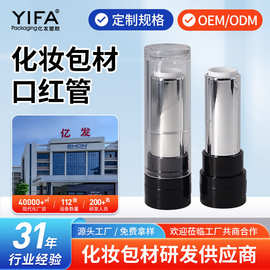 透明盖口红管可定制颜色logo口红管化妆品包材口红分装彩妆包材