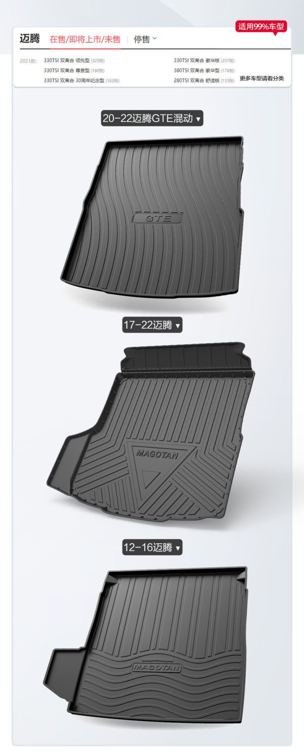 Suitable for Volkswagen Magotan Trunk Mat Car Supplies 2122 Interior Decoration Accessories Tail Mat Modified Parts Daquan